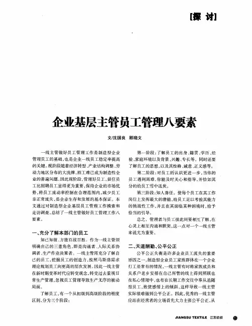 企业基层主管员工管理八要素