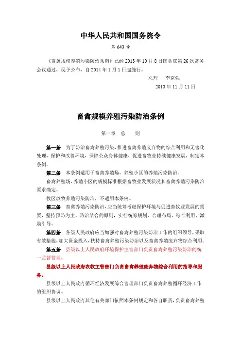 畜禽规模养殖污染防治条例 3