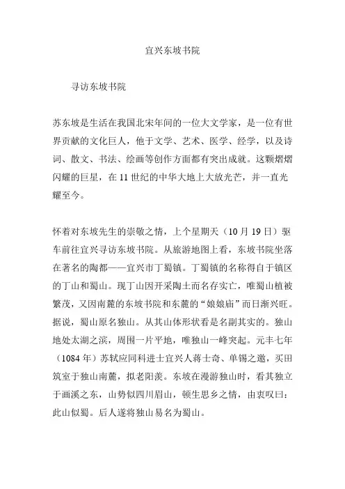 宜兴东坡书院