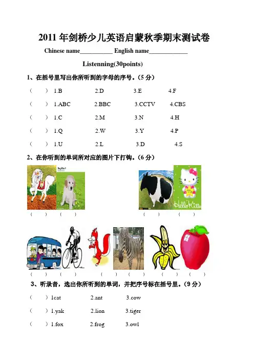剑桥少儿英语启蒙A期末试卷