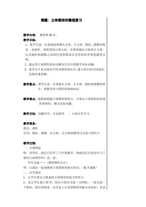 数学人教版六年级下册立体图形整理复习