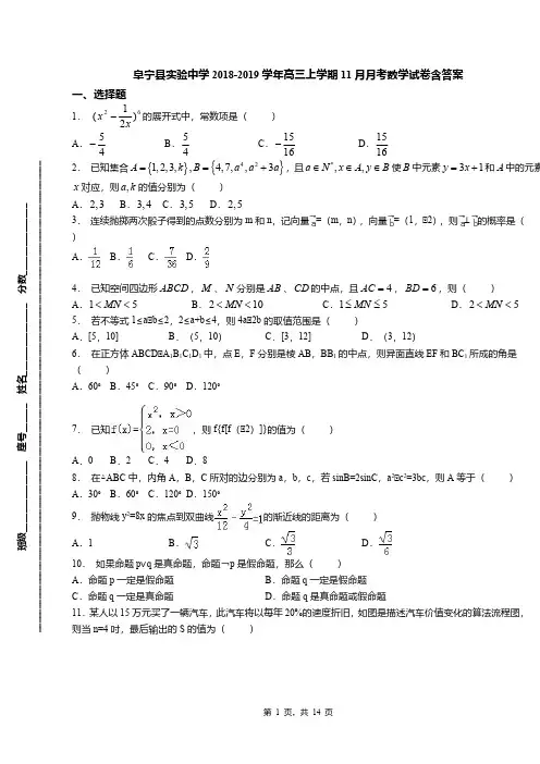 阜宁县实验中学2018-2019学年高三上学期11月月考数学试卷含答案