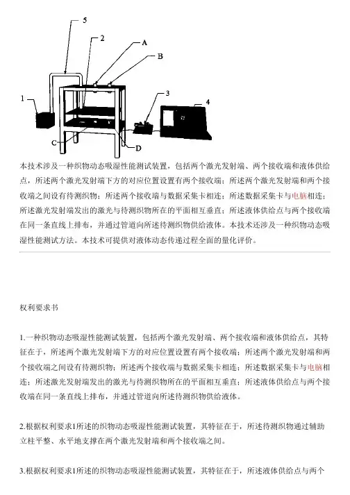 织物动态吸湿性能测试设备及方法的制作方法