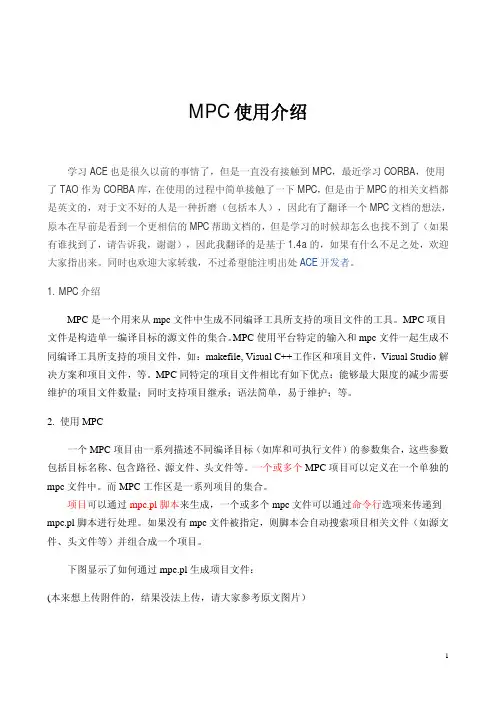 MPC使用介绍