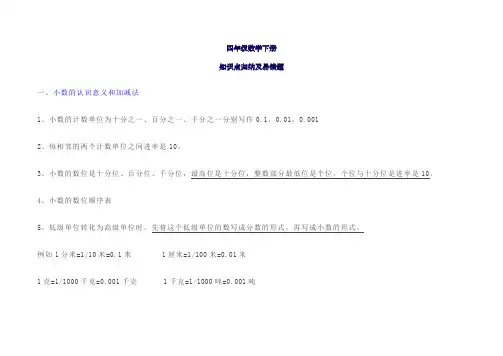 北师大四年级数学下册知识点归纳及易错题