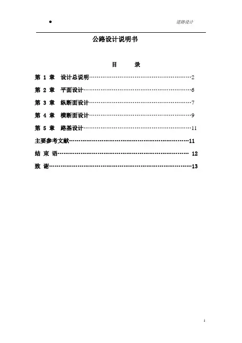 道路总设计说明书