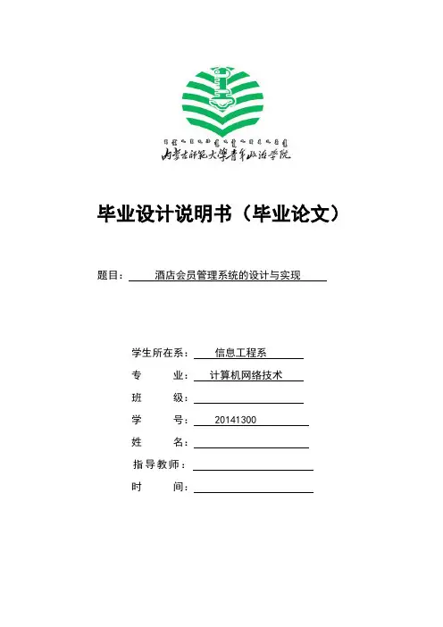 酒店会员管理系统设计与实现(JSP)