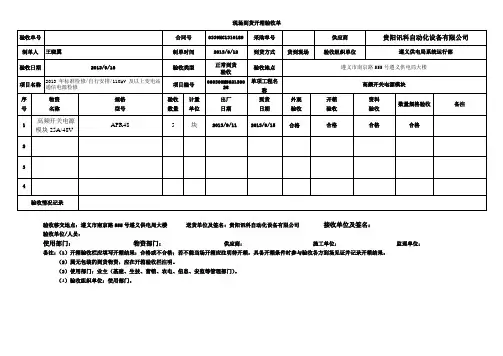 南网现场开箱验收报告