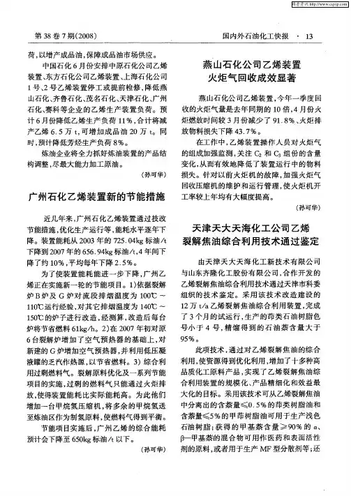 天津天大天海化工公司乙烯裂解焦油综合利用技术通过鉴定
