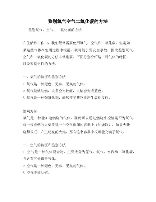 鉴别氧气空气二氧化碳的方法