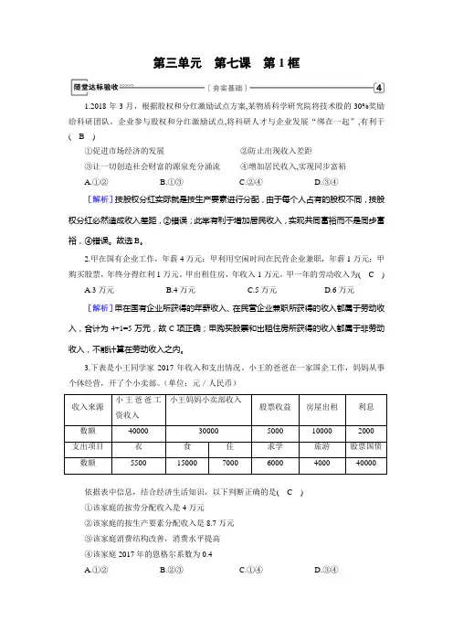 2018人教版高一政治必修一第三单元第7课 第1框 随堂