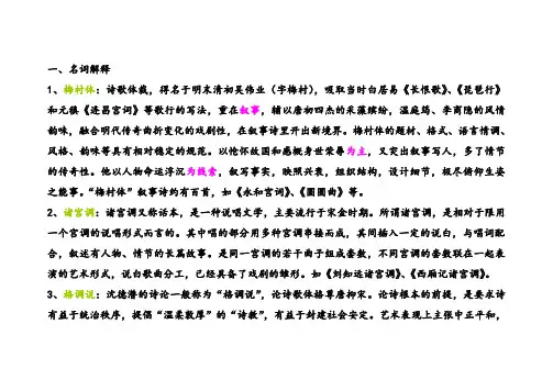 古代文学考试要点(明清)