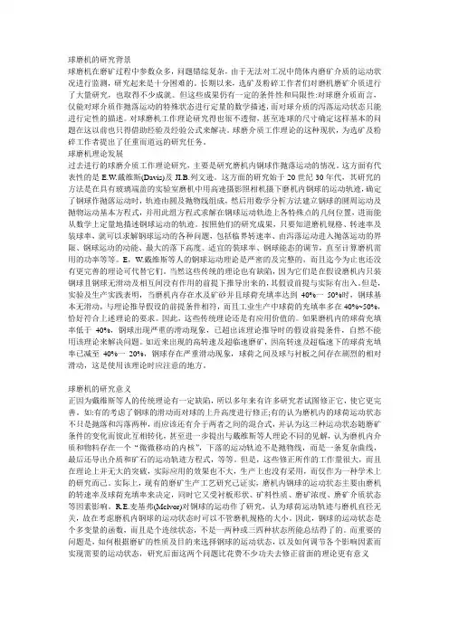 球磨机的研究背景