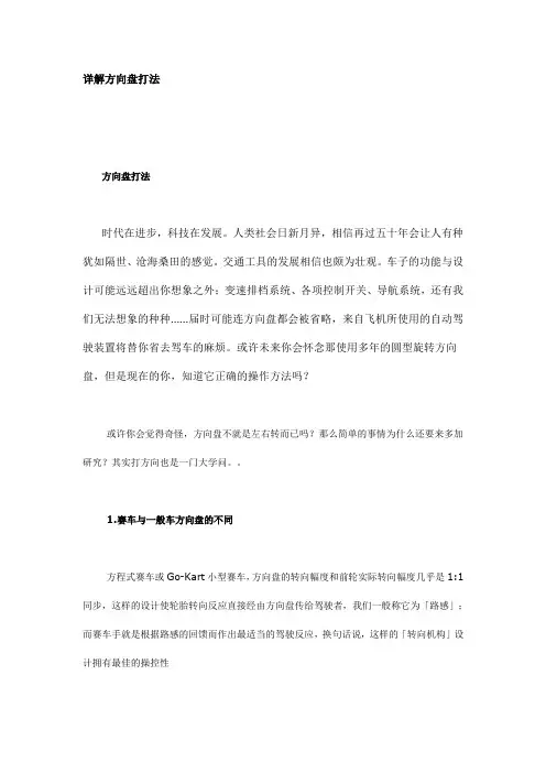 详解方向盘打法