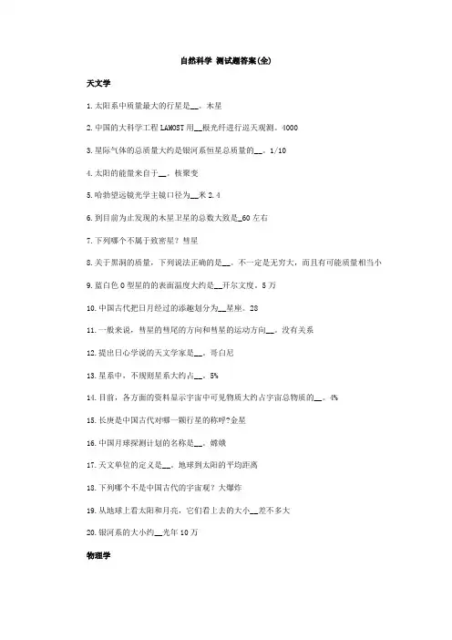 自然科学测试题答案