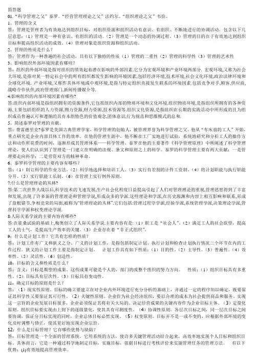 电大管理学基础期末考试 简答题