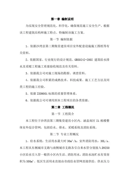 室外给排水采暖施工方案