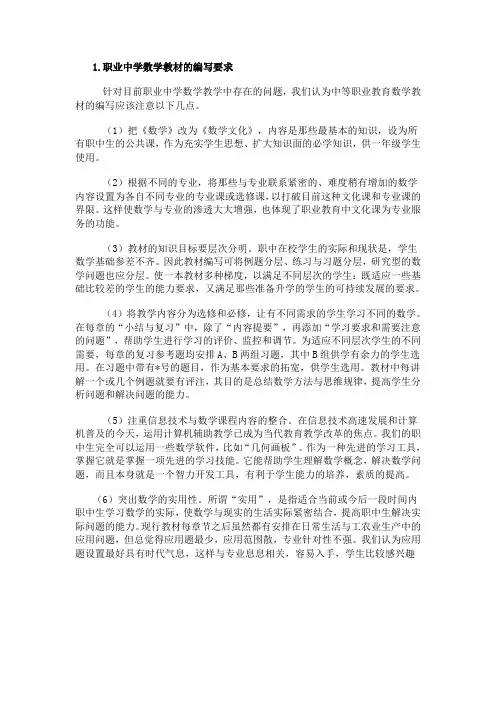 教材编写要求