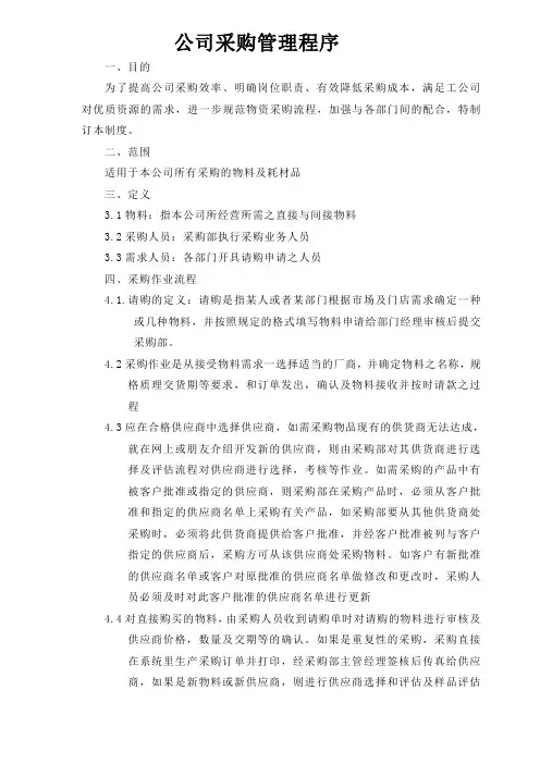 公司采购流程管理制度 2