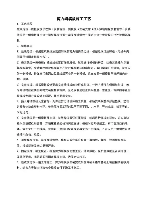 剪力墙模板施工工艺