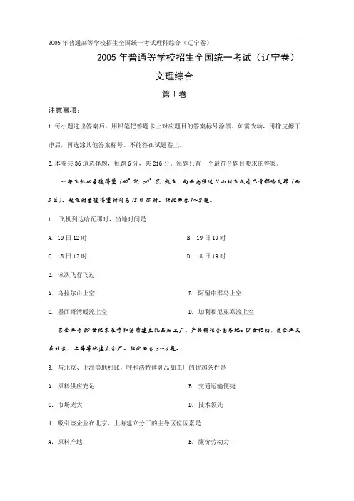 2005年高考文理综合(辽宁卷)