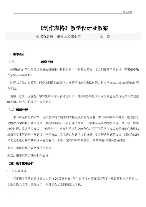 《制作表格》教学设计及教案