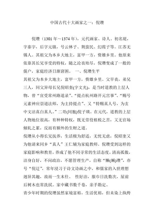 中国古代十大画家之一：倪瓒