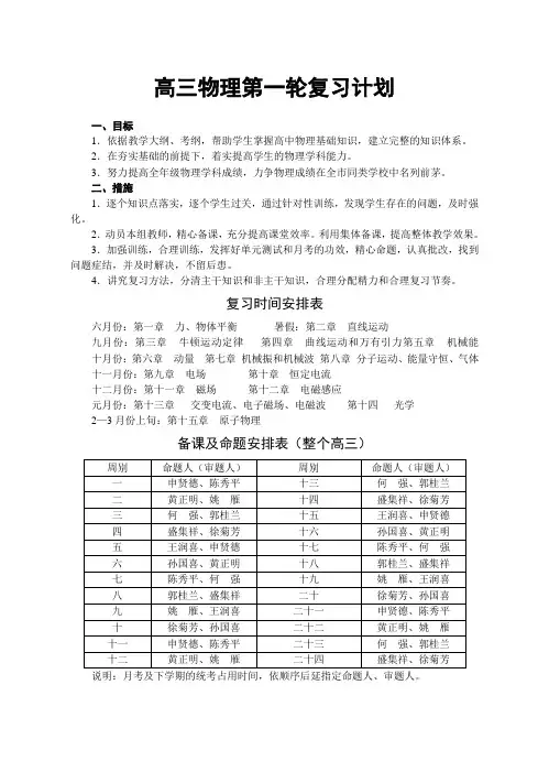 高三物理第一轮复习计划