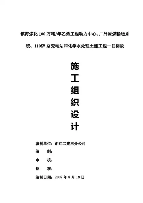 乙烯动力中心施工组织设计