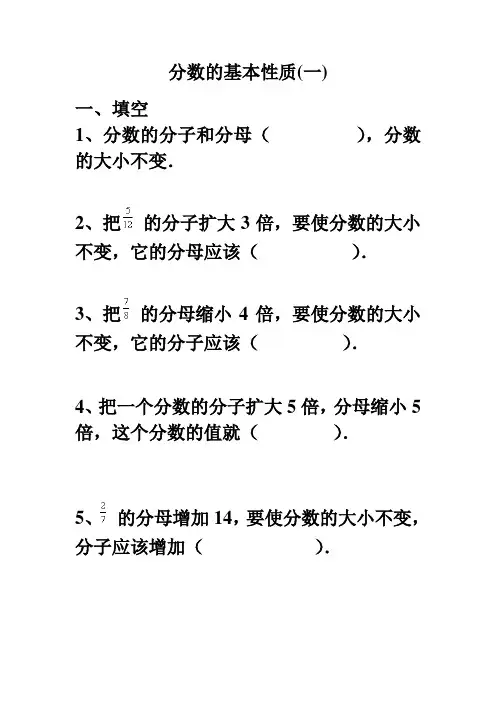 五年级分数的基本性质练习题