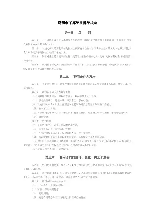 聘用制干部管理暂行规定