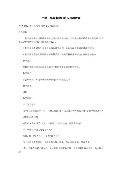 小学三年级数学归总应用题教案