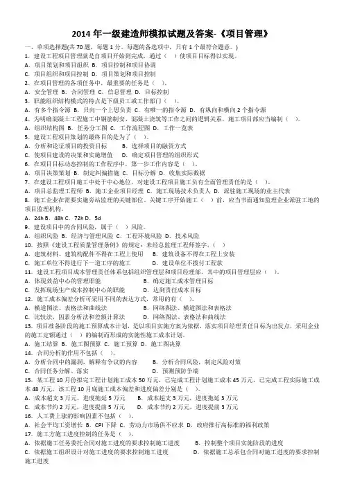 管理——2014年一级建造师模拟试题及答案