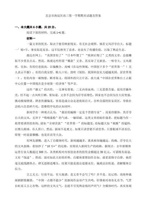 北京市海淀区高三第一学期期末语文试题