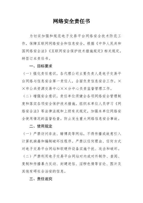 网络安全责任书