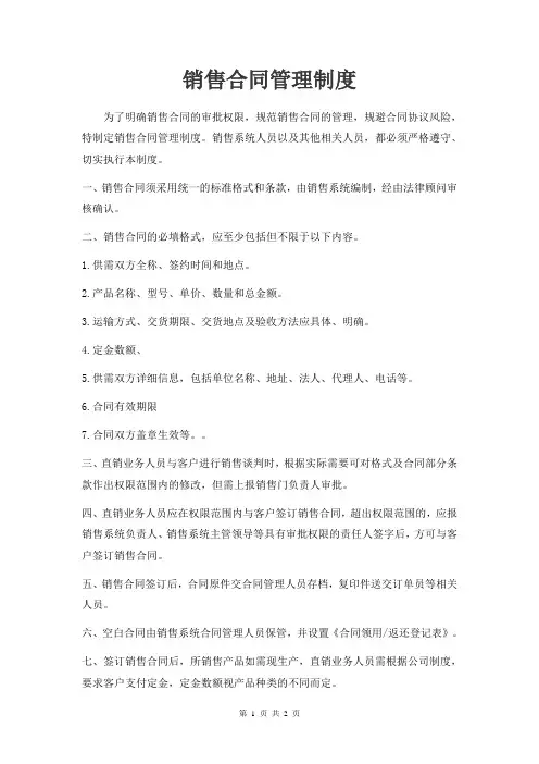 销售合同管理制度 2