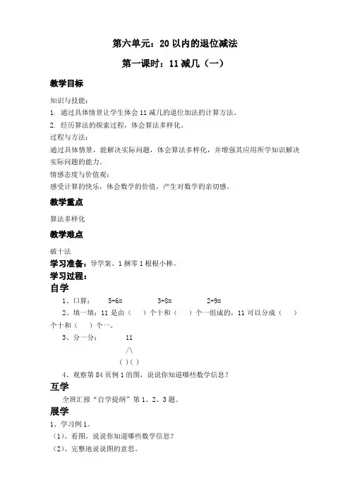 一年级上册数学导学案第六单元：20以内的退位减法 西师大版 