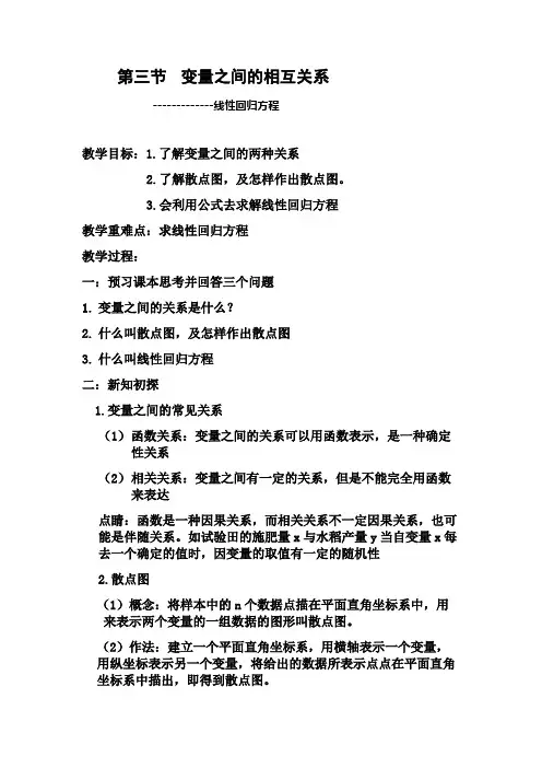 人教A版高中数学必修3《二章 统计  2.3 变量间的相关关系  2.3.1 变量之间的相关关系》优质课教案_4