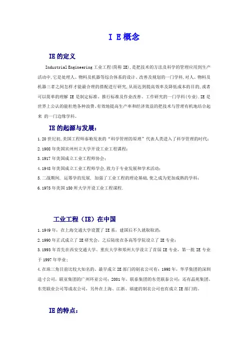 IE概念