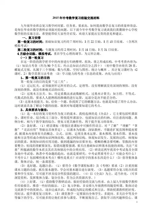 中考数学复习经验交流材料