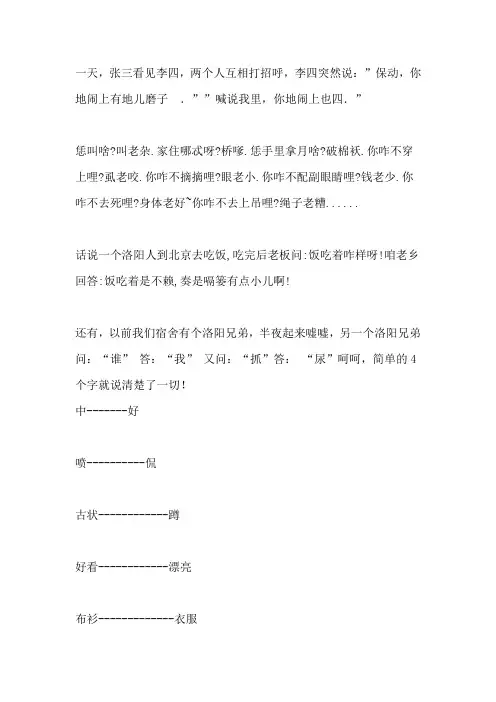 河南话洛阳话大全