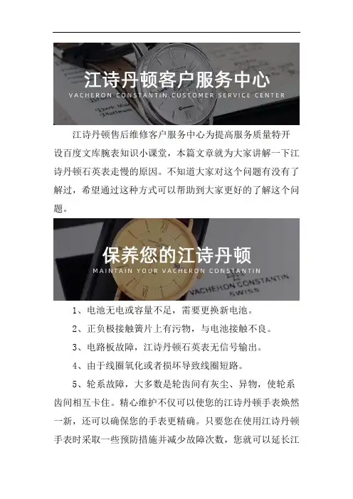 苏州江诗丹顿手表走的慢怎么回事