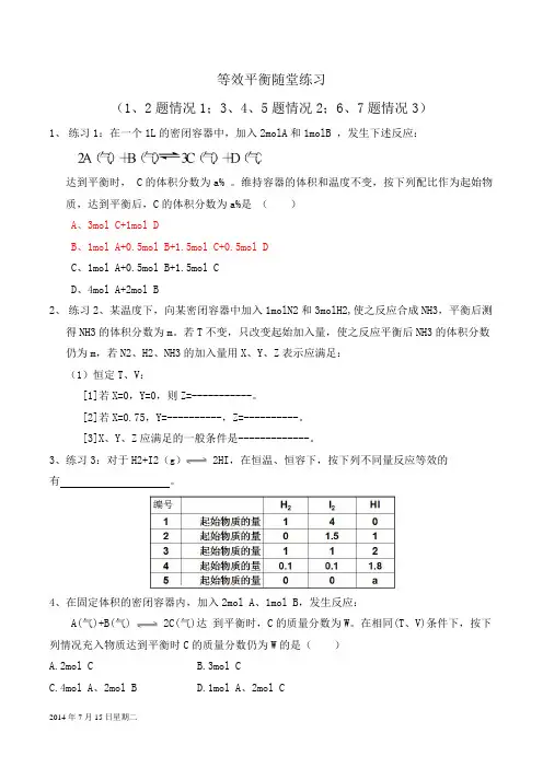 等效平衡随堂练习