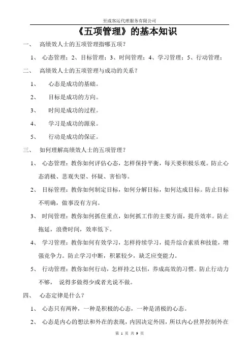 高绩效人士的五项管理指哪五项