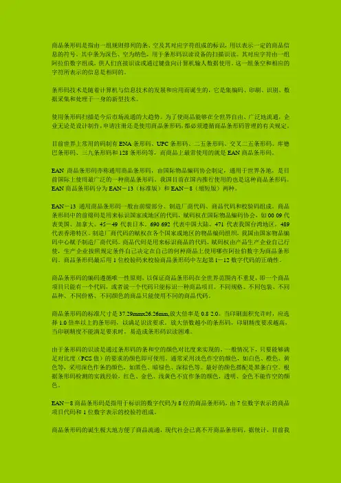 条形码知识普及