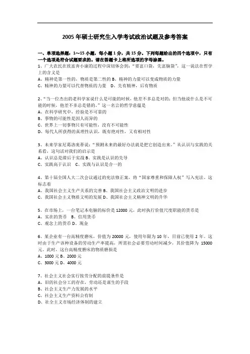 2005年政治考研真题及参考答案
