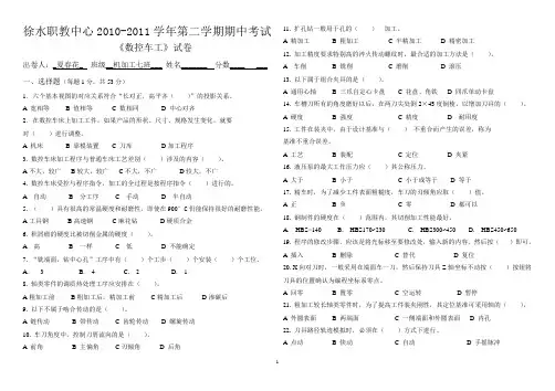 数控中级工试题
