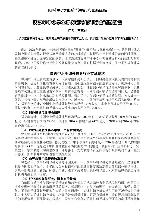 长沙中小学课外辅导培训行业调查报告