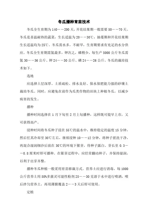 冬瓜播种育苗技术
