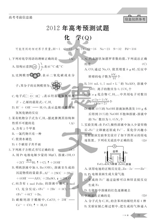 2012高考预测化学